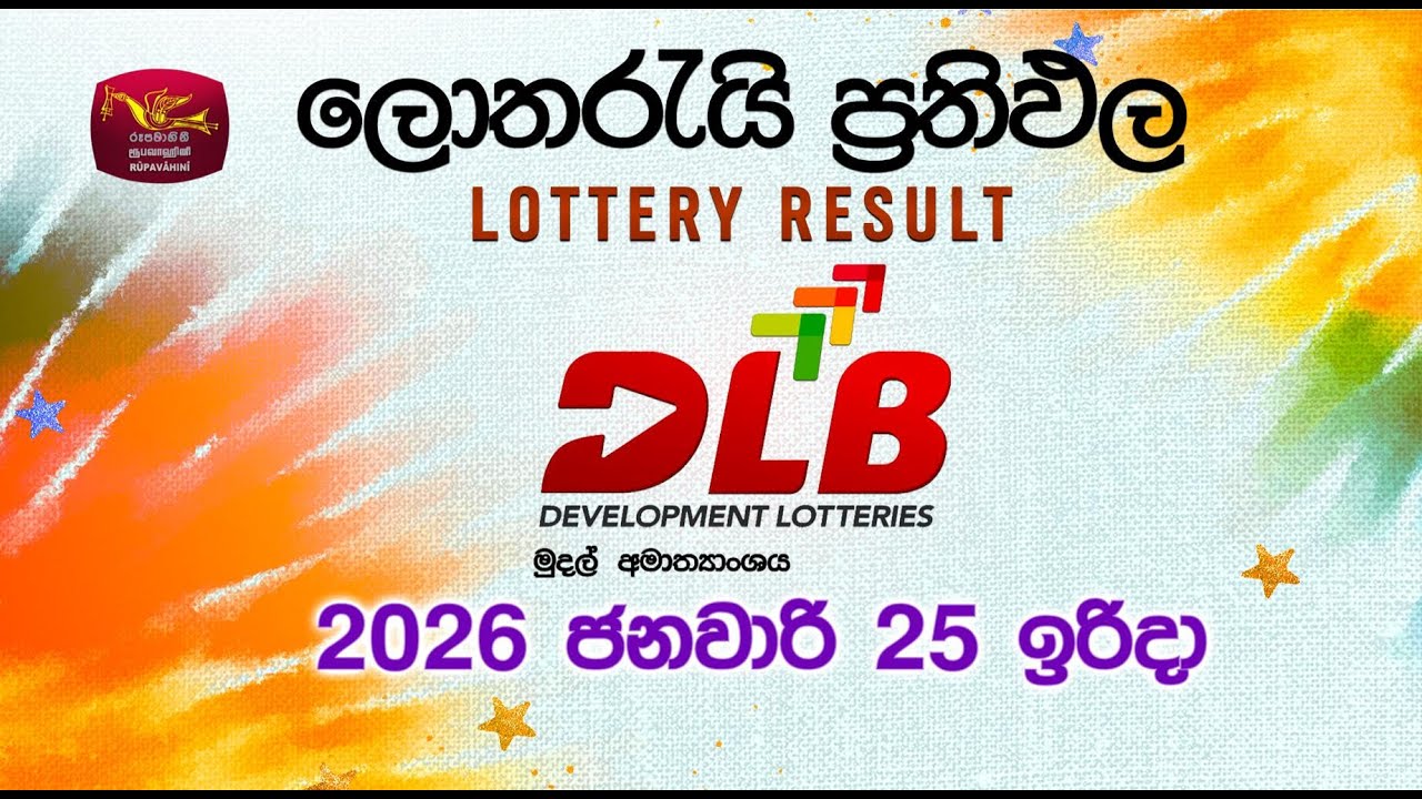 2026-01-25 | DLB Lottery Show | Sinhala