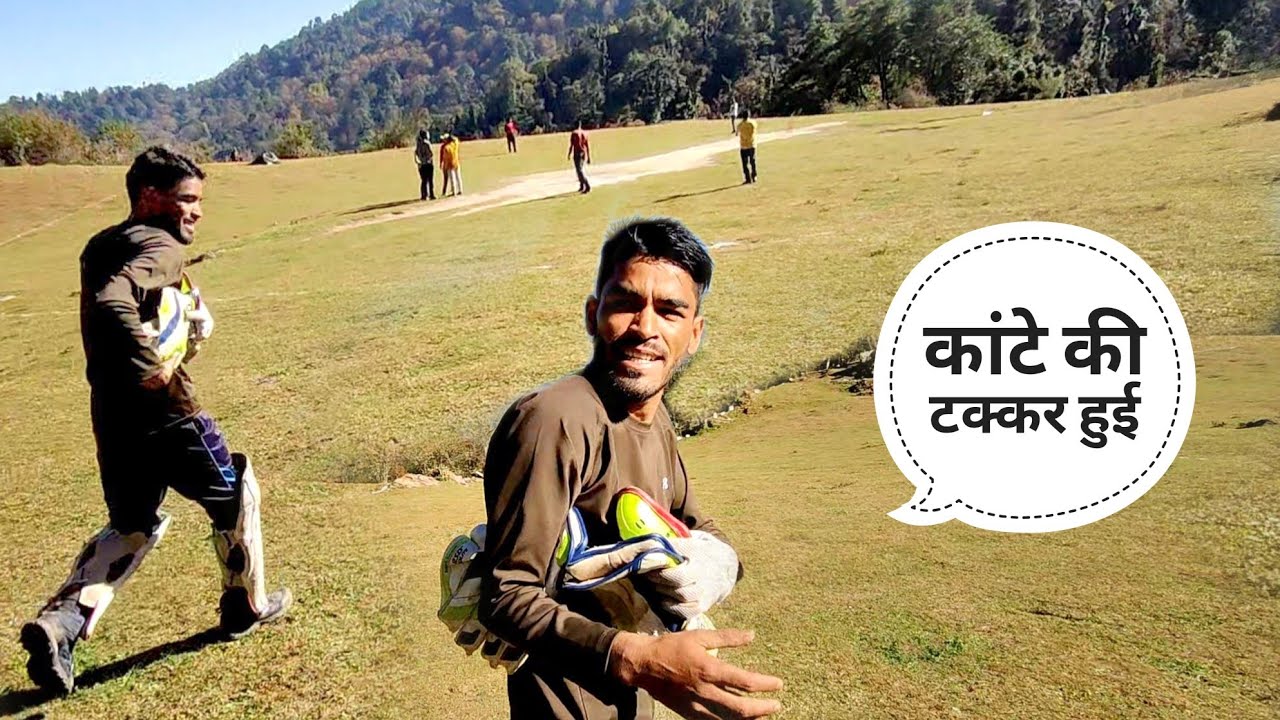पहाड़ी क्रिकेट मैच || Pahadi  Cricket Match Uttrakhand || Anoop Semwal