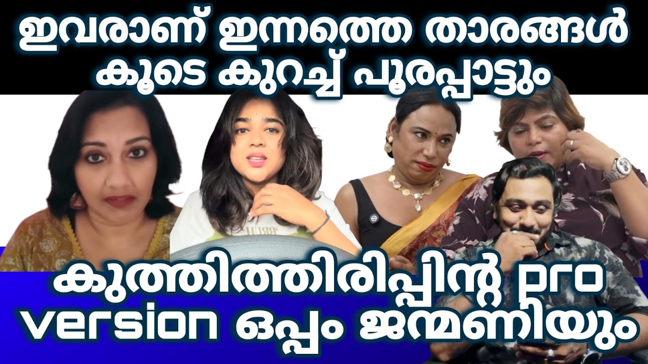Janmoni V/s Shafeena beevi  issue🙄 Janmoni Das | Helen of Sparta | Shafeena Beevi