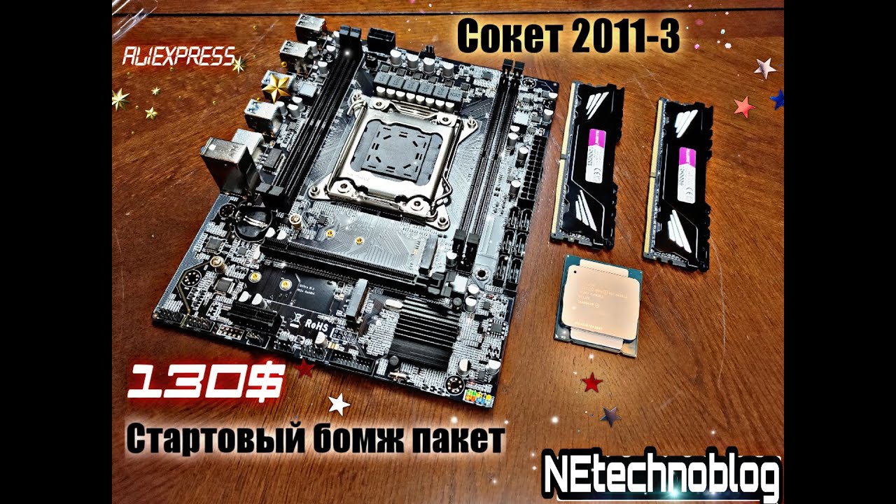 СОКЕТ 2011-3. Бомж пакет. Мать+проц+опера=10000 (130$)
