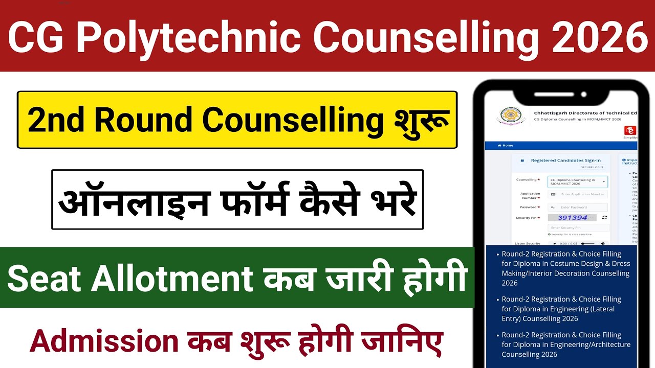 CG Polytechnic Diploma 2nd Round Counselling Started 2026 | How to Fill Online Form?