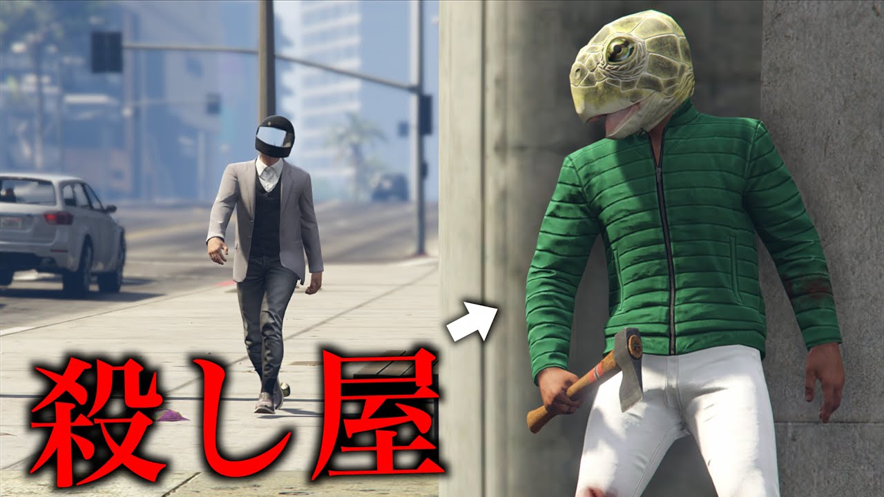 凄腕の殺し屋達から命を狙われています...【GTA5】【グラセフ】