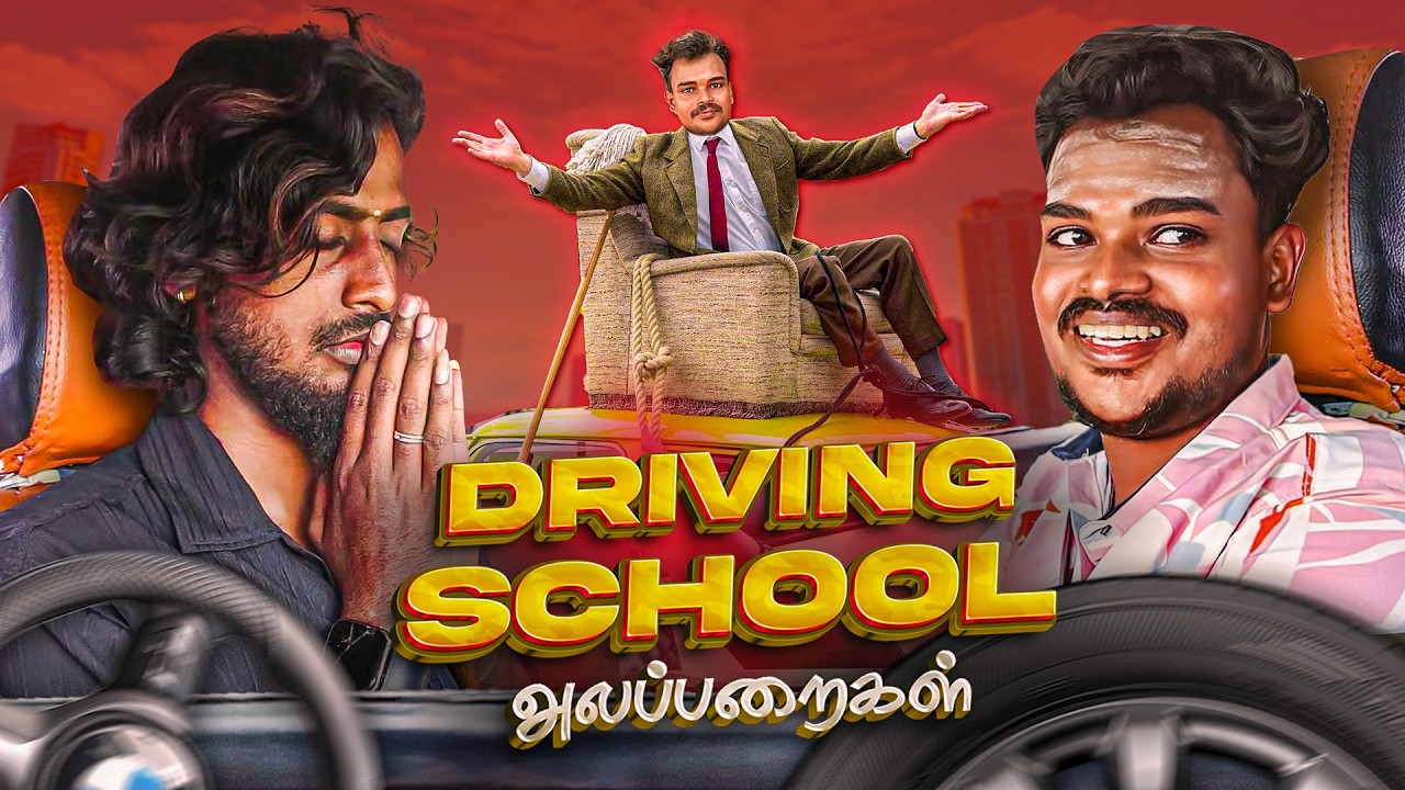 Driving School Alapparaigal🚗| Comedy video | Auto Kaaran Alapparaigal | Auto Kaaran