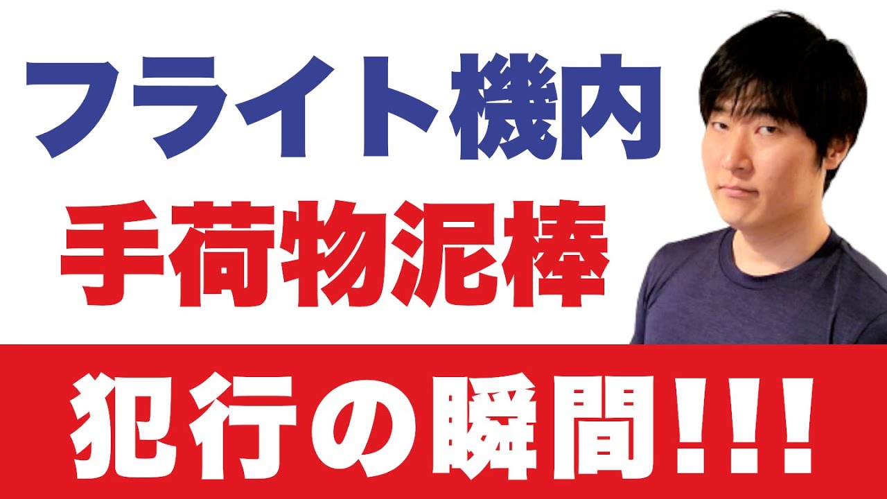 【衝撃映像】他人のバッグを次々と…狙われやすい路線とは？？？（セルフロスバケにお気をつけ）