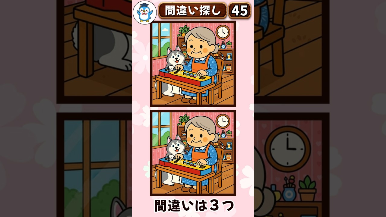 【脳トレ】あなたの目はだまされている｜間違い探し #193