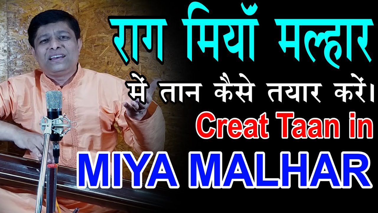 #16 Creat Taan in Rag Miya Malhar | राग मिया मल्हार मे तान तय्यार करे |