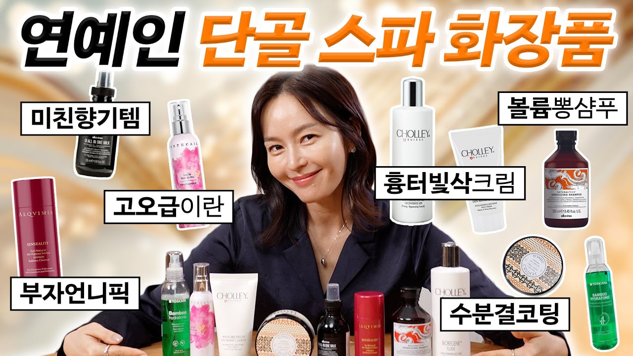혹독한 자기관리✨언니 스파 어디 다녀요?|탑모델 연예인의 관리템|스킨케어|바디케어