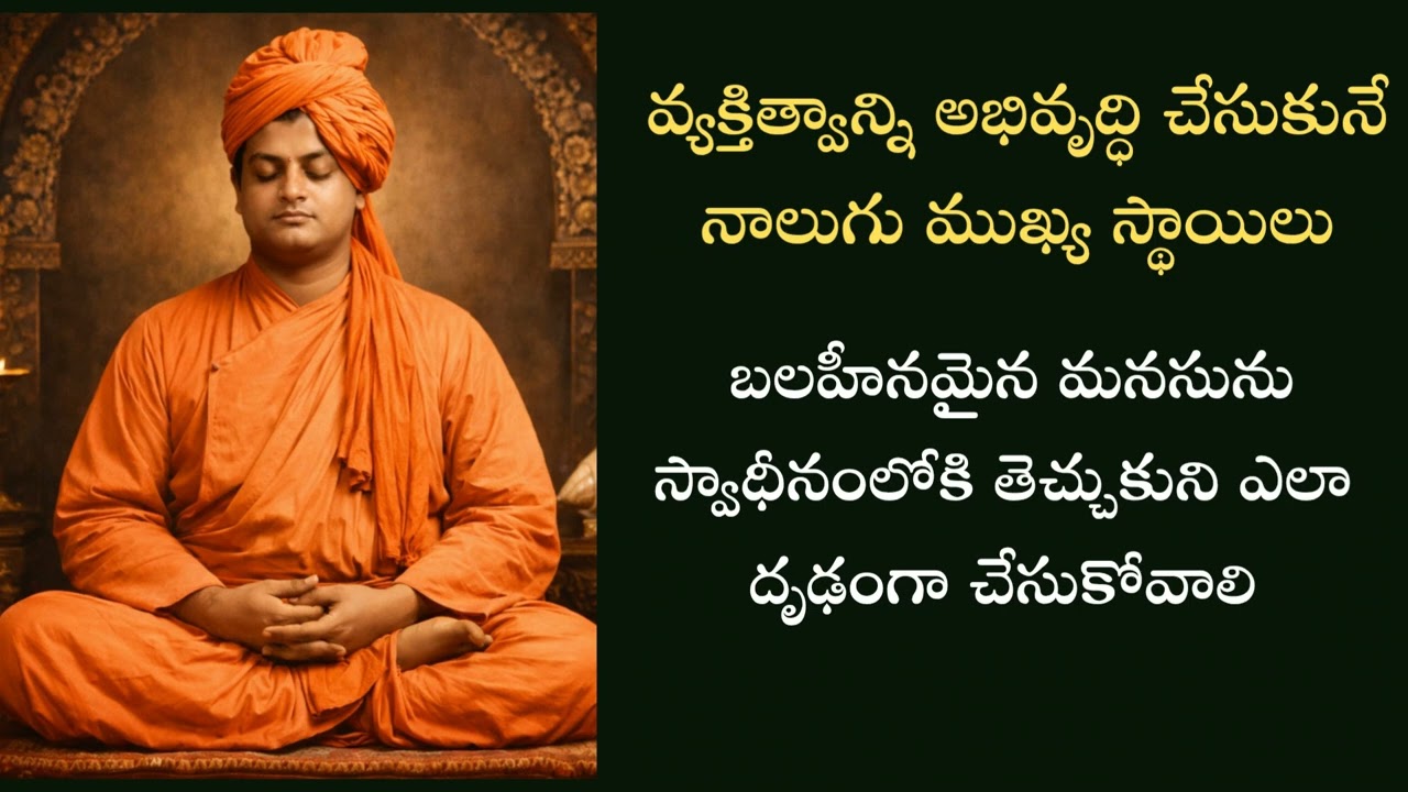 వ్యక్తిత్వం అభివృద్ధి స్థాయిలు #part3