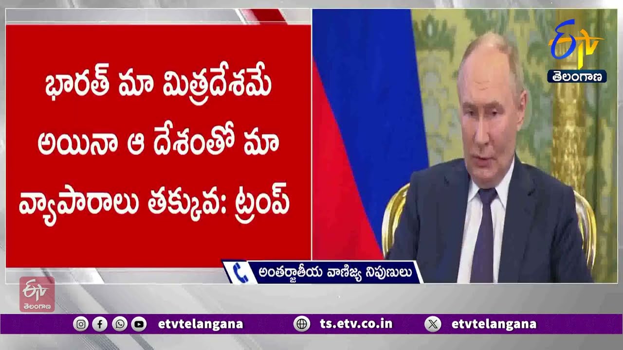 International Trade Experts Radha Raghurama Patruni Phone In | భారత్‌పై ట్రంప్ సుంకాల మోత