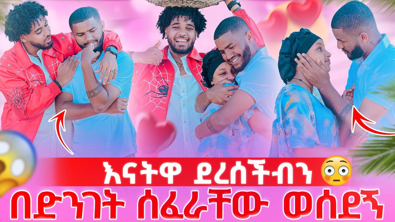 📢ከ ብሩክ ጋር ሰፈራቸው በሄድንበት እናቱዋ ደረሰችብን//ህያብ ደነገጠች እየሮጥን አመለጥን❤️😳