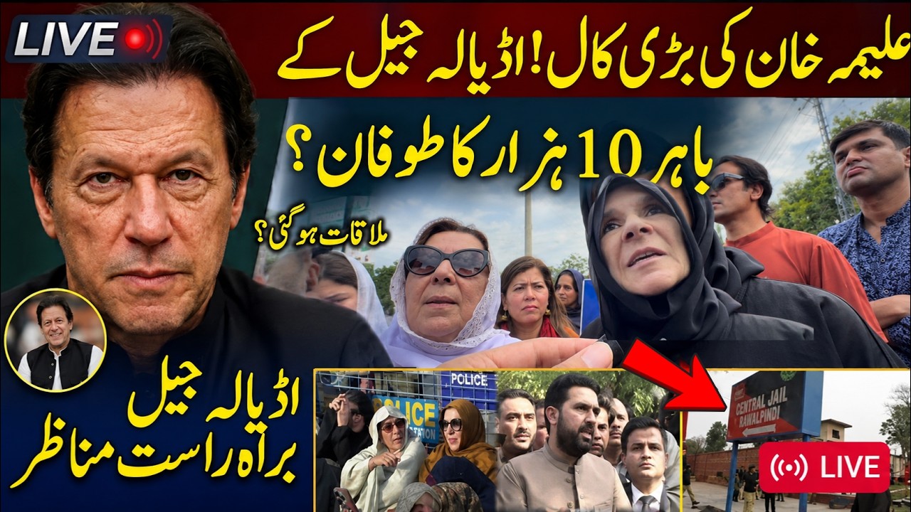 🔴 LIVE: Aleema Khan Reaches Adiala Jail | Massive Crowd Gathering | Latest Updates