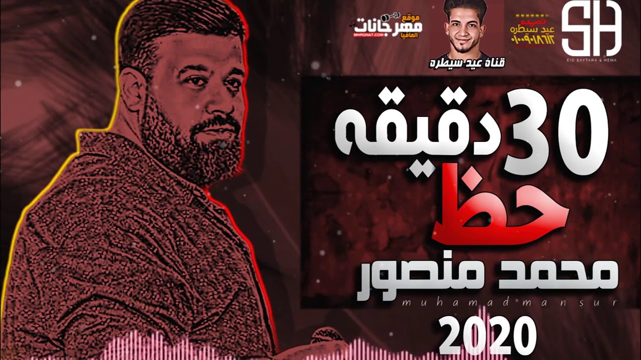 شعبي جديد 2020  اسمع اجمل موال الحظ موال السميعة 30 دقيقة 2020