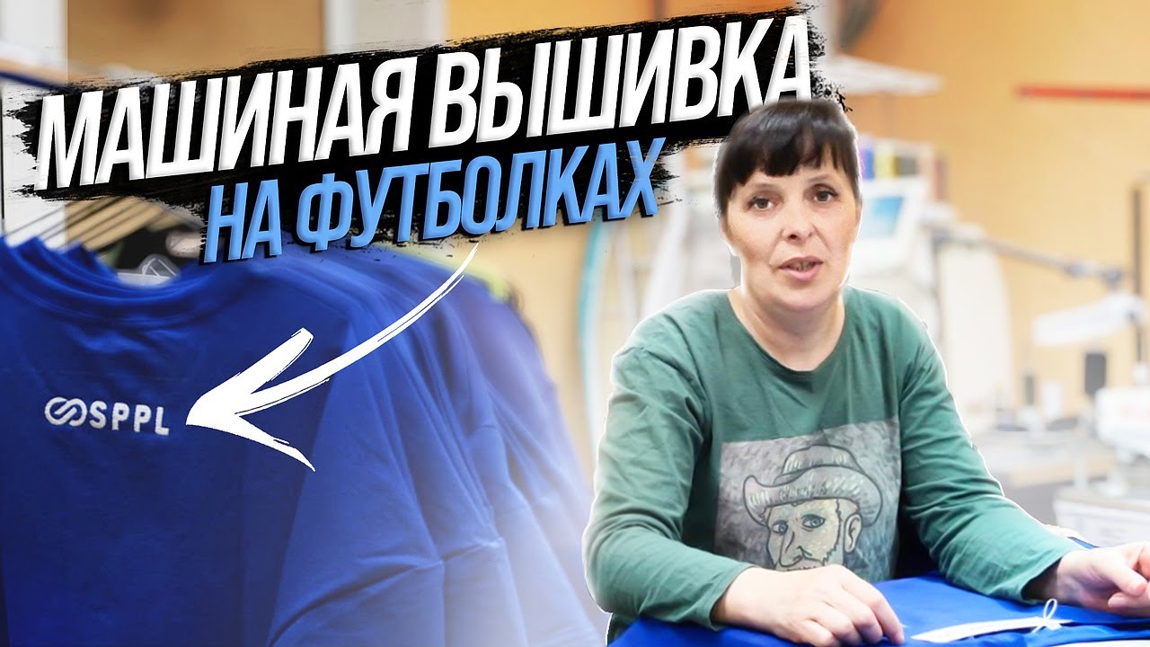 Как избежать ошибок брендирую футболки вышивкой