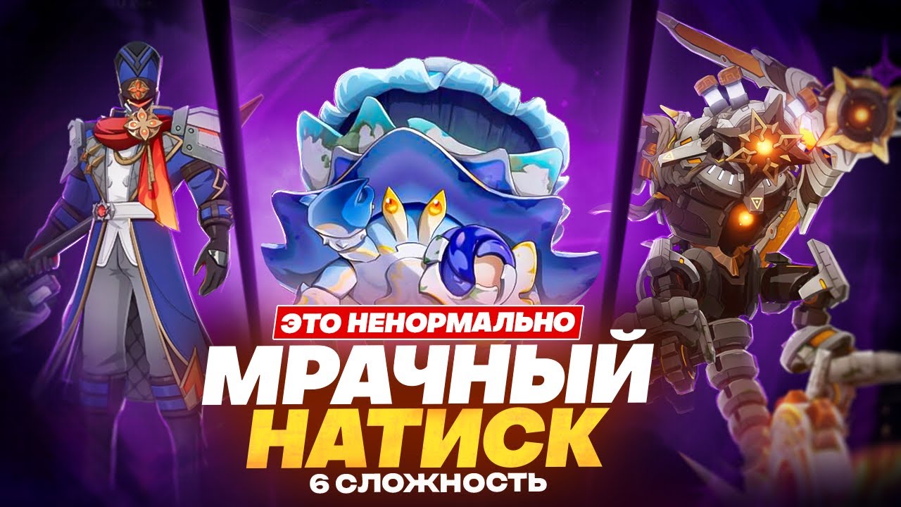 Глин сгорел на игру | Мрачный натиск 6 сложность | Патч 6.0 (Genshin Impact)