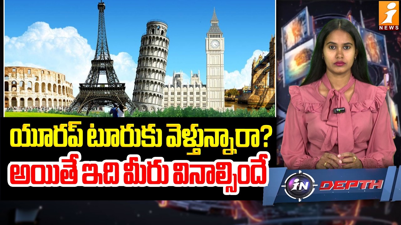 యూరప్ టూరుకు వెళ్తున్నారా? | Tourist Flood Creates Chaos Across Europe | iNdepth