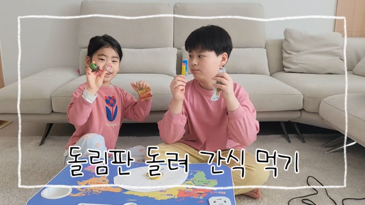 아현TV★돌림판 돌려서 나온 간식 먹기!!