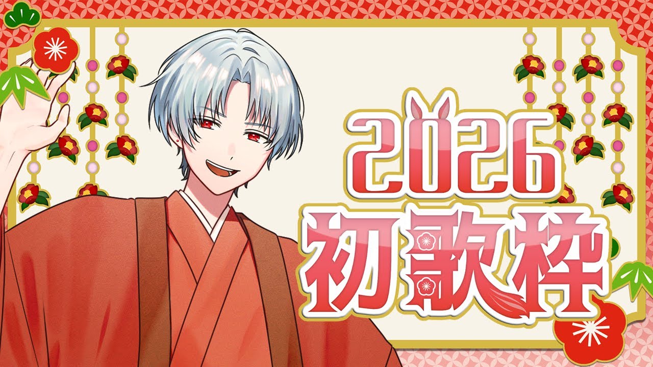 【歌枠/Singing】2026年初歌枠！！一曲だけでも聴いてってね🎵【輪音乗】#shorts #vtuber #歌枠 #vsinger #男性vtuber