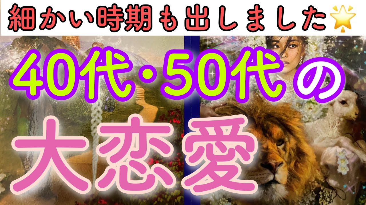 【選択肢〇の人、何者⁉︎】 40代、50代の大恋愛♡