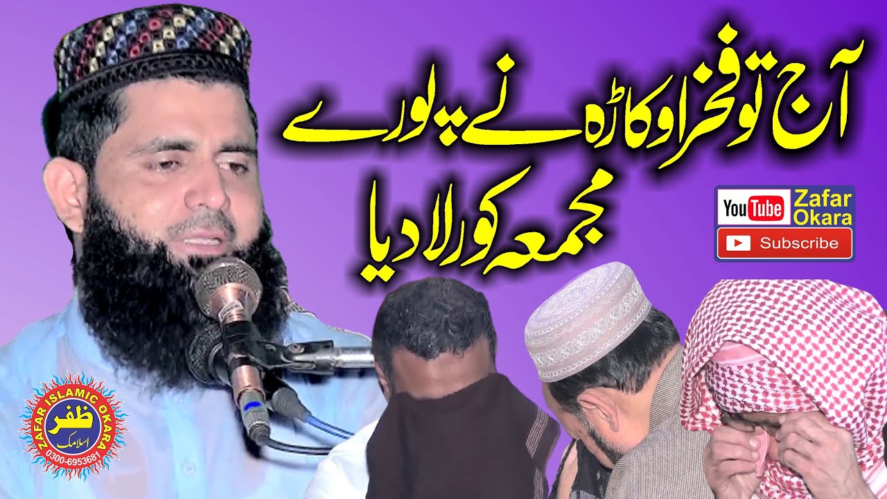 Molana Qari Sohail Ahmad Shakir Topic Shahdat e Umar e Farooq.2023.Zafar Okara