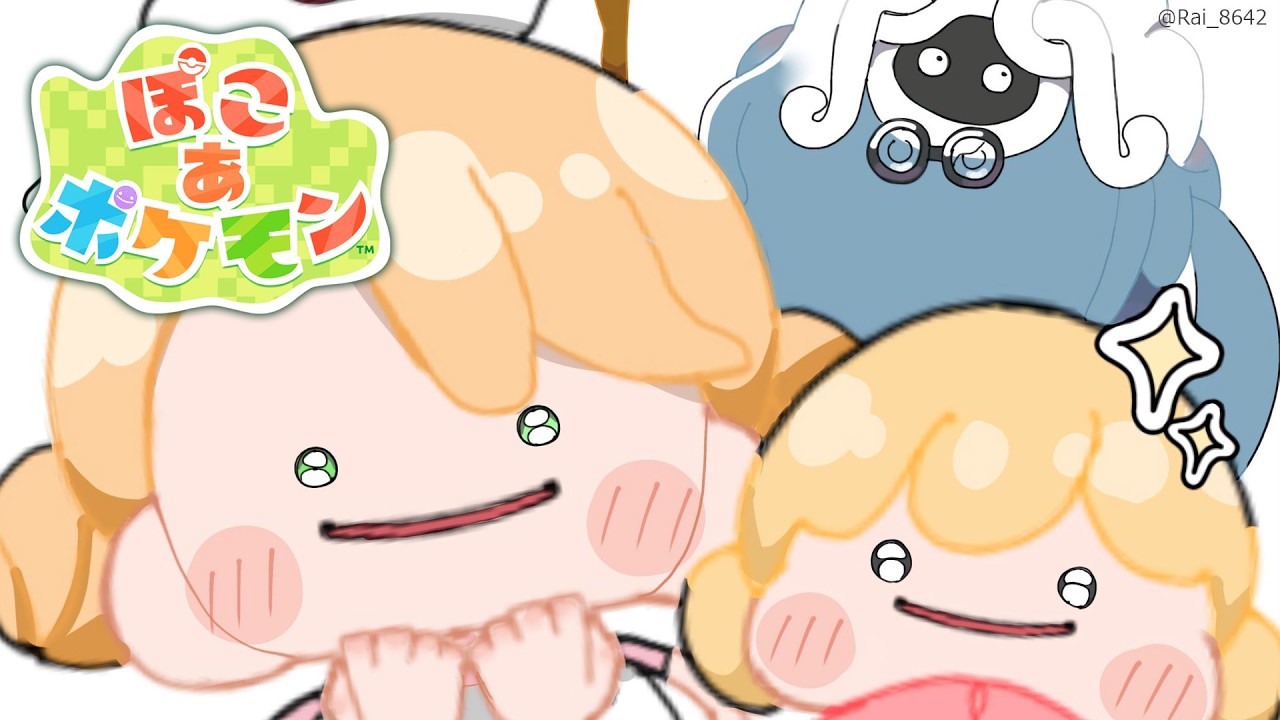【 ぽこ あ ポケモン 】ウィンディのゆめしま行く、そして他の村も進むぞ✨【にじさんじ | セフィナ】
