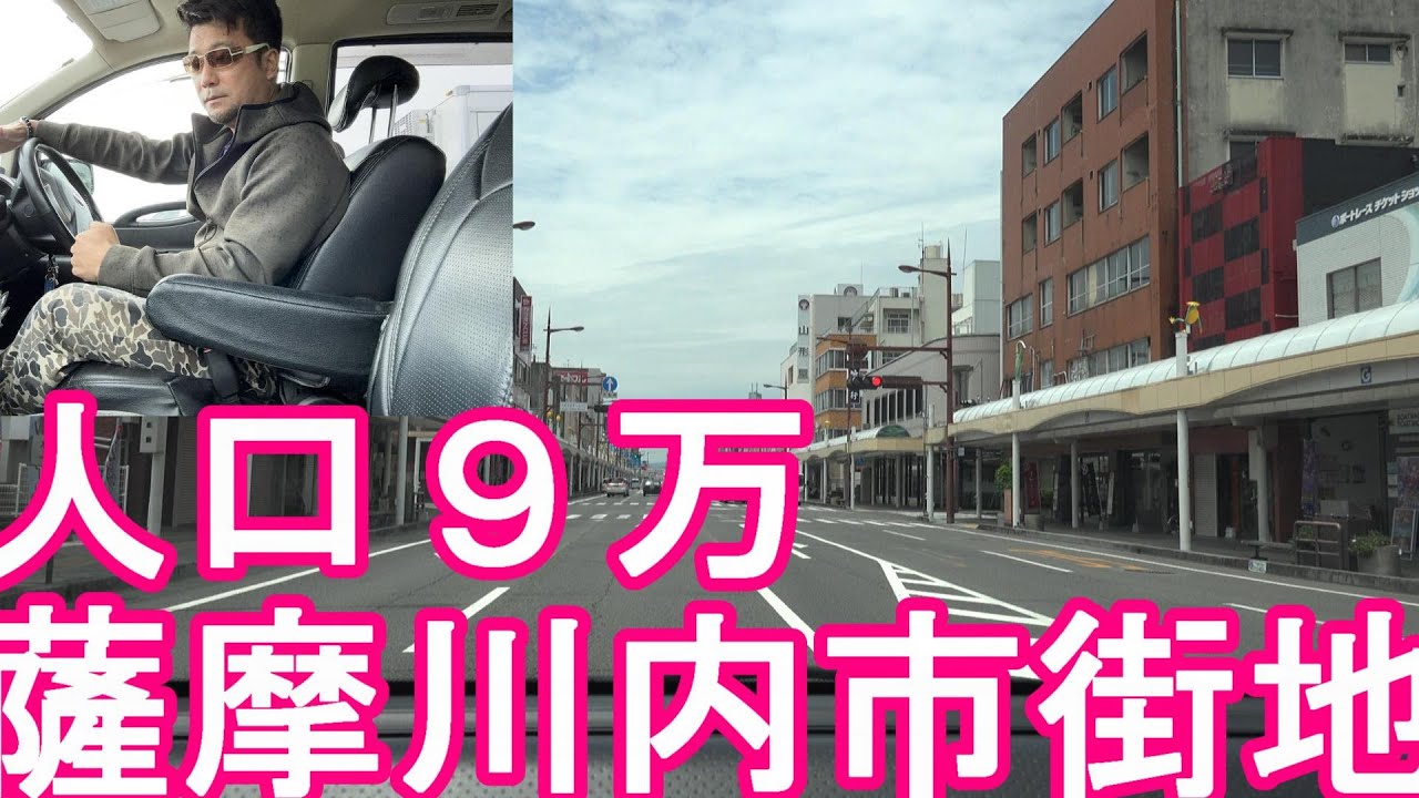 【人口9万人】鹿児島県‐薩摩川内市‐繁華街(市街地)川内駅周辺をドライブ(運転)Driving in Satsumasendai city in Japan