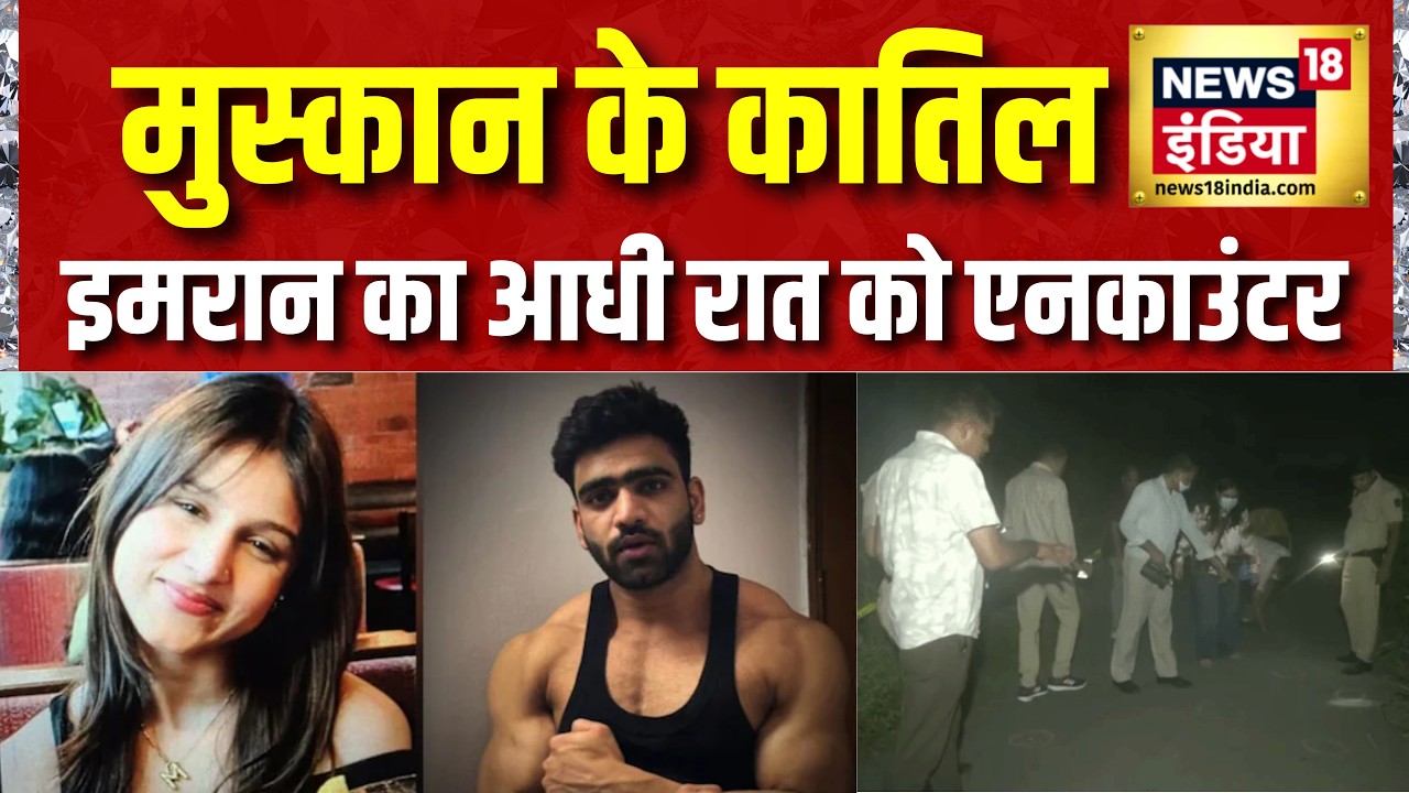 Muskan Murder Case : दिल्ली के मुस्कान हत्याकांड के आरोपी से पुलिस की मुठभेड़ | Delhi Police
