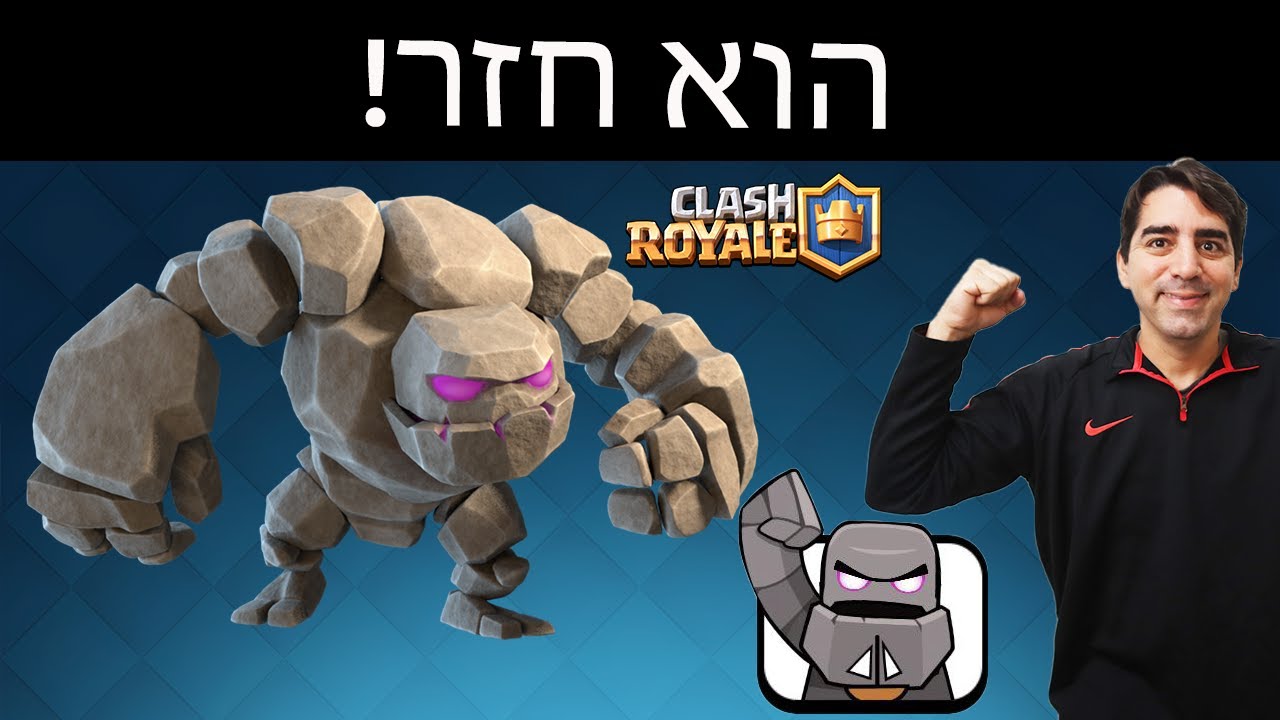 כמה התגעגעתי לקלף הזה בקלאש רויאל!