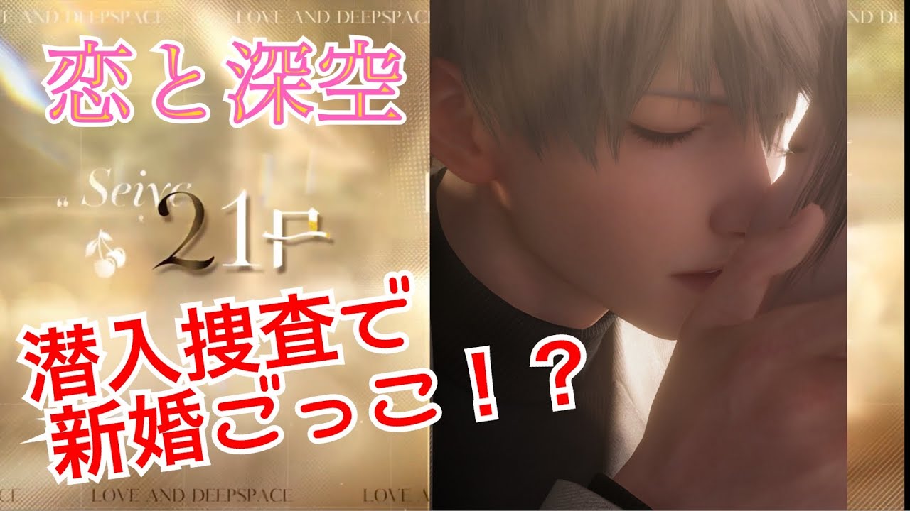 【恋と深空】それはもうプロポーズ！ セイヤからの愛の告白とキスシーンが見れる極甘限定ストーリー  21日  ＃恋と深空  ＃セイヤ