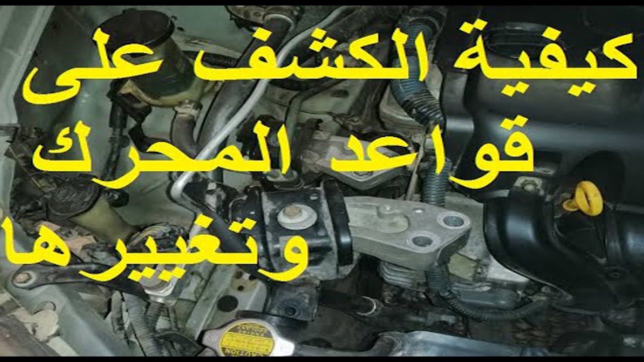 الكشف والتغيير لقواعد المحرك فى دقايقDetection and change engine rules in minutes