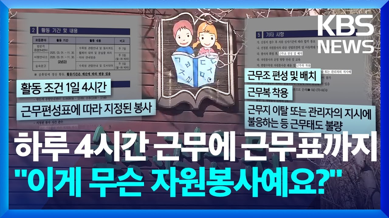 하루 4시간 근무에 근무조 편성까지&hellip;