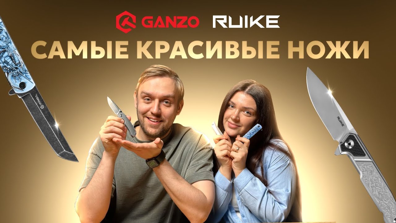 Топ самых красивых ножей от Ganzo и Ruike