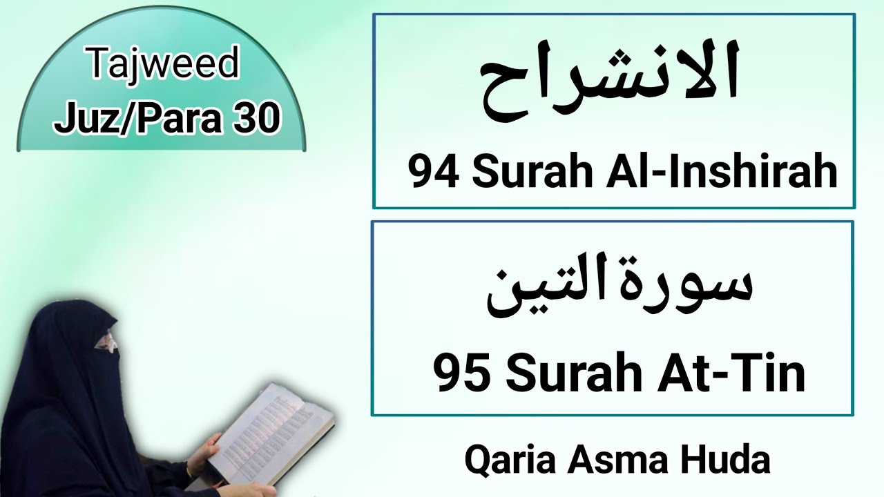 Surah Al-Inshirah by Asma Huda || Surah At-Tin by Asma Huda | سورۃ الانشراح || سورۃ التین