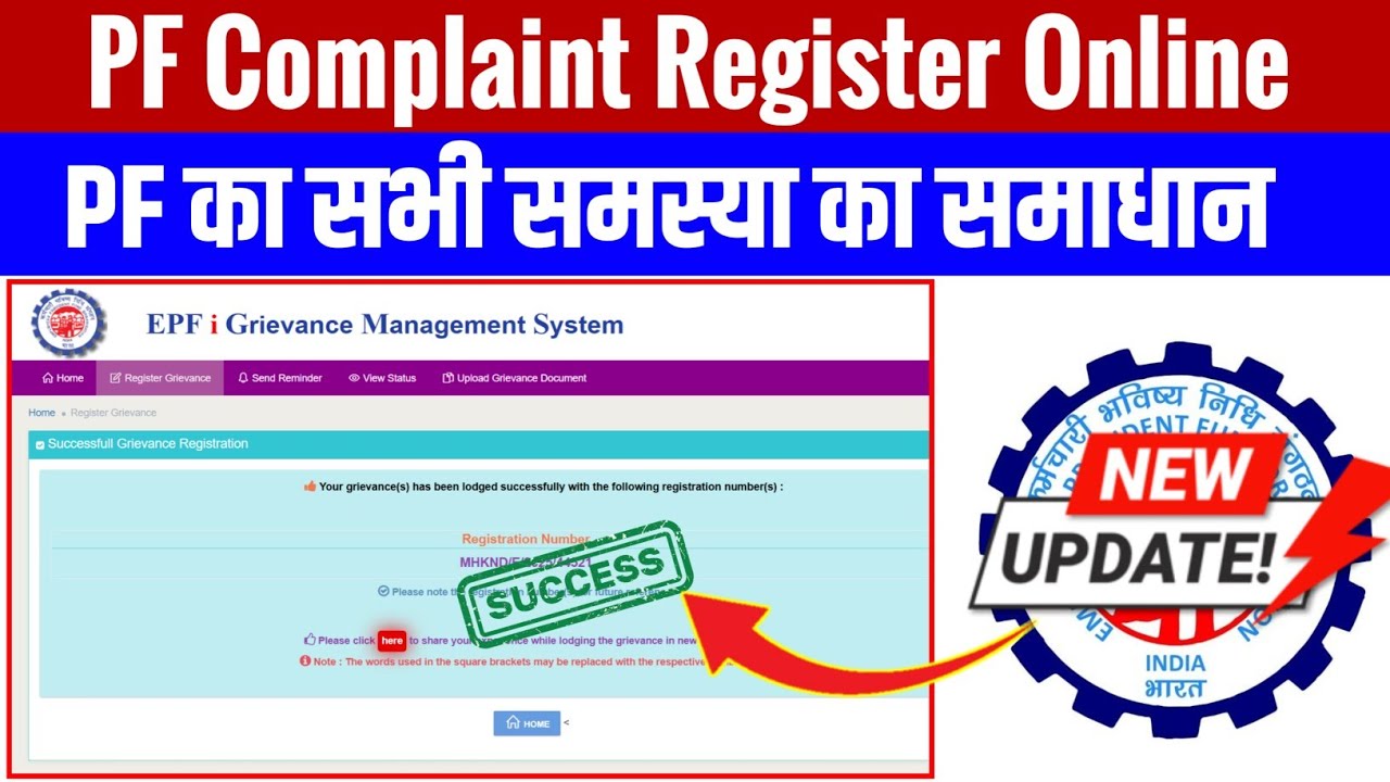Pf Grievance Register kaise kare | PF claim under Process, complaint in EPFO |  Register PF Grivance
