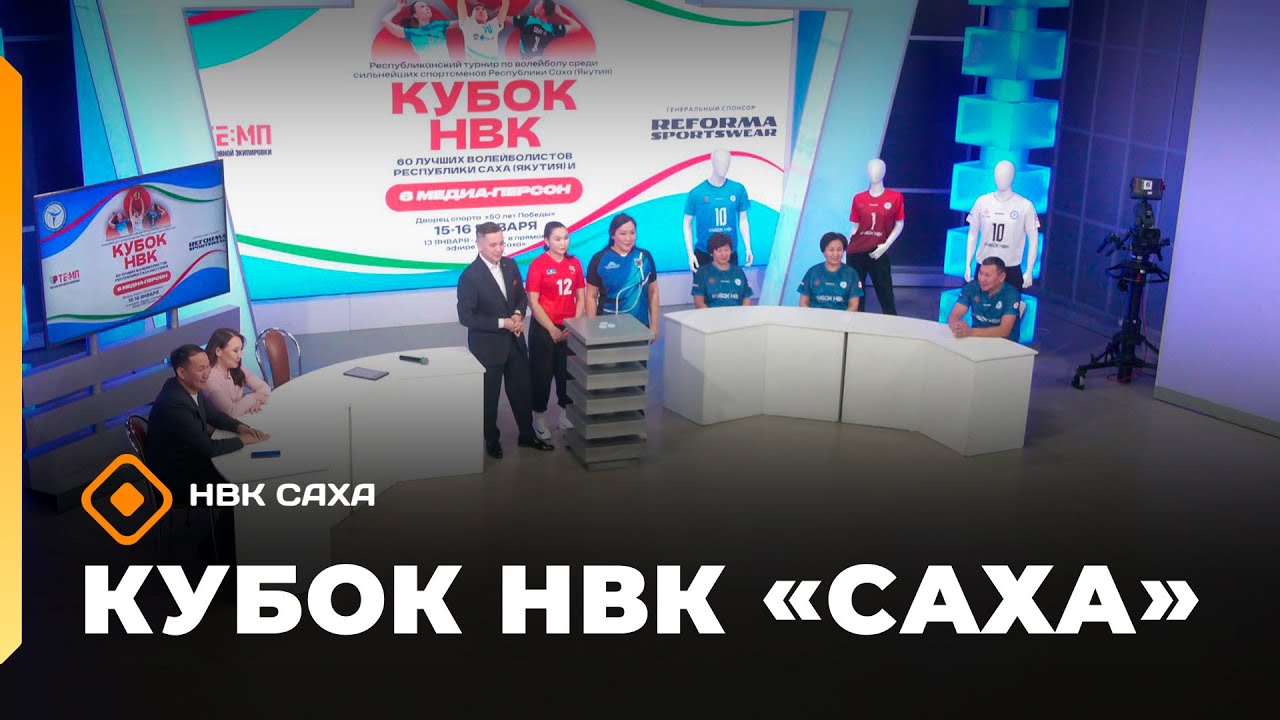 «Кубок НВК 
