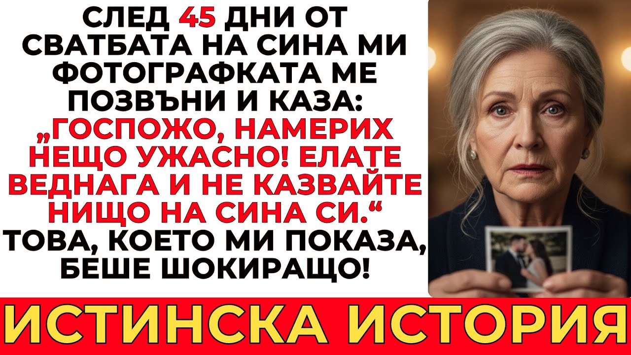 СВАТБЕНИЯТ ФОТОГРАФ МИ СЕ ОБАДИ И КАЗА, ЧЕ Е ЗАБЕЛЯЗАЛ НЕЩО МНОГО СТРАННО…
