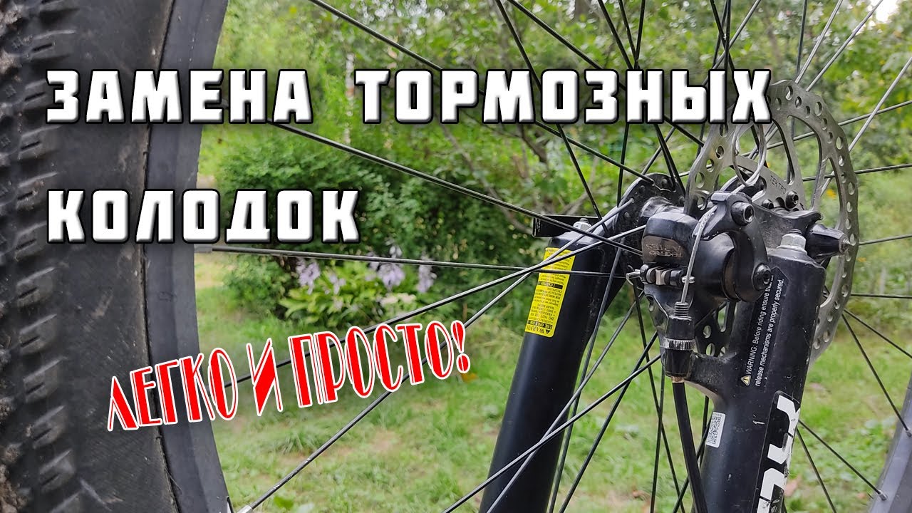 Как заменить тормозные колодки на дисковых тормозах велосипеда