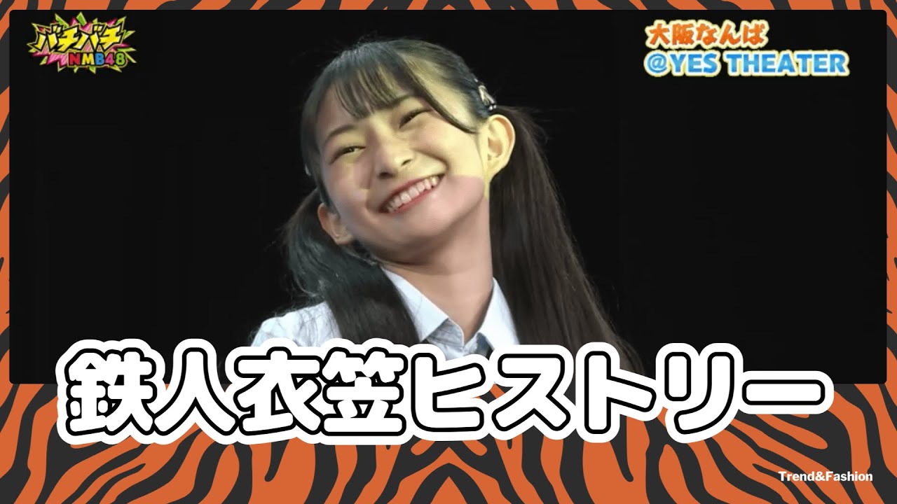 「鉄人衣笠ヒストリー」
