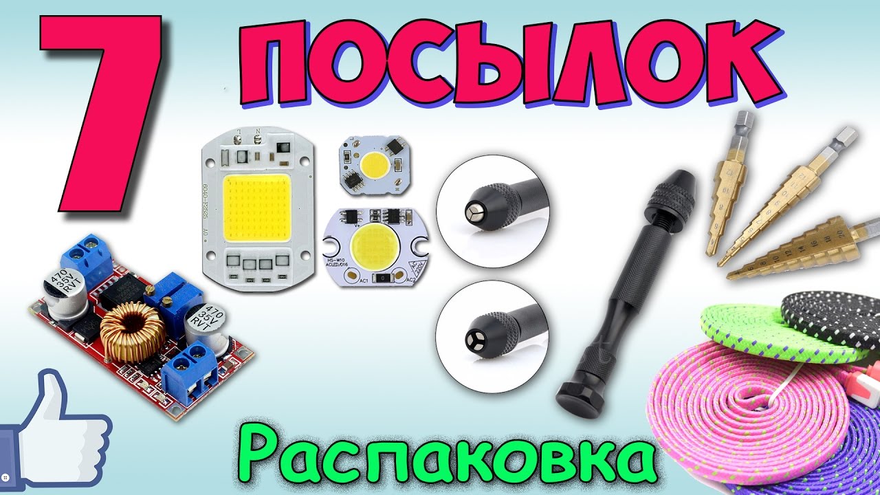 Распаковка 7 посылок &diams; LED Лампа 220 В, Диспенсер паяльный, DC-DC 5А