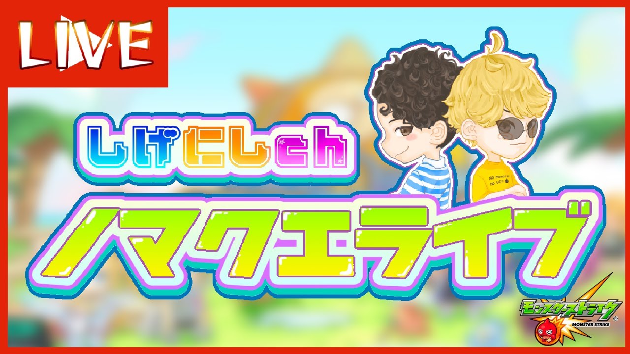 【モンスト】ノマクエ大爆発