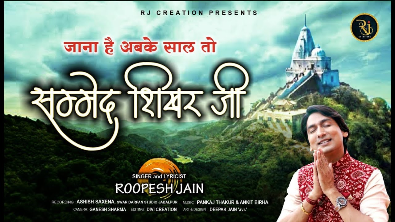JANA HAI ABKE SAAL TO SAMMED SHIKHAR JI  || written and sung by- ROOPESH JAIN