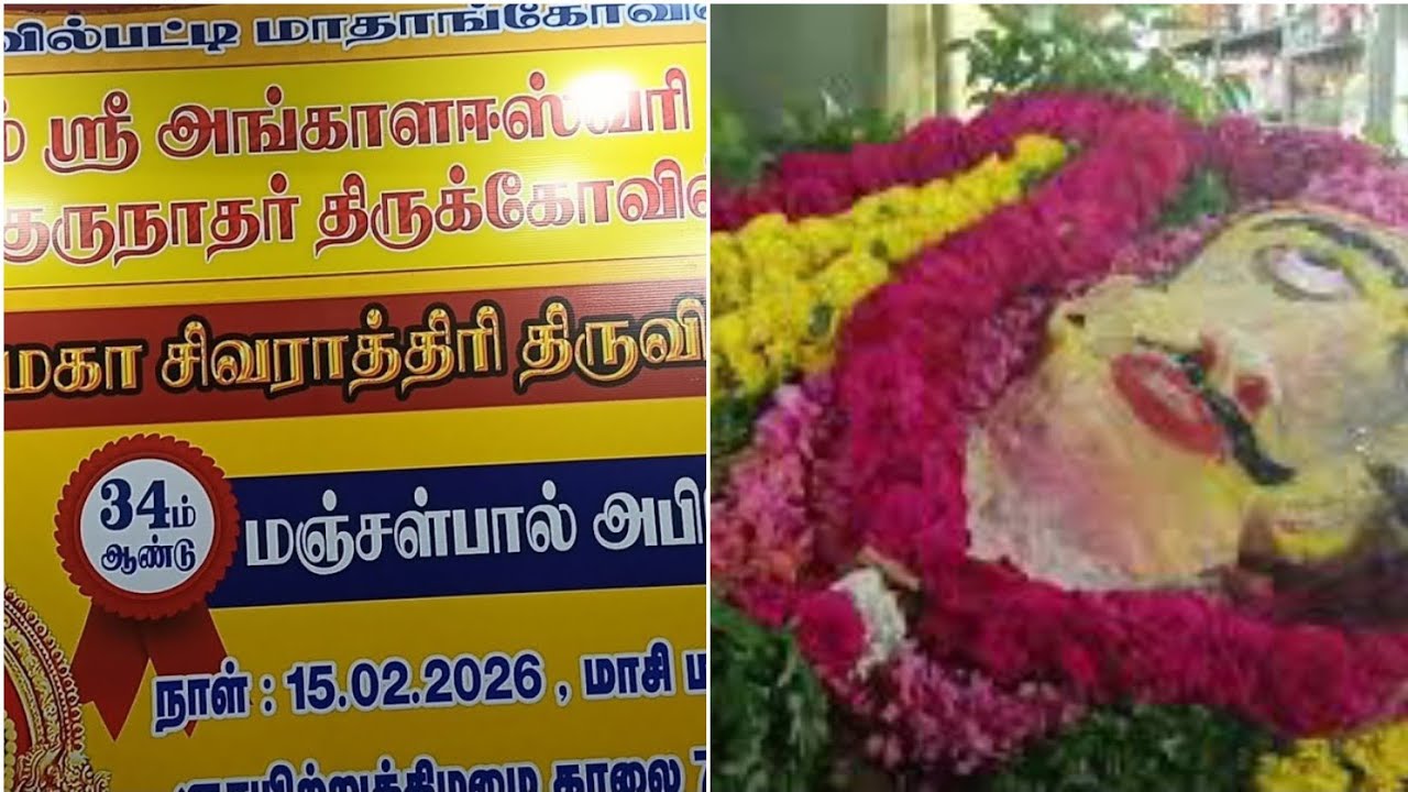 கோவில்பட்டி மாதாங்கோவில் ஸ்ரீ அங்காளபரமேஸ்வரி அம்மன் சிவராத்திரி திருவிழா #kovilpatti #thiruvizha yt