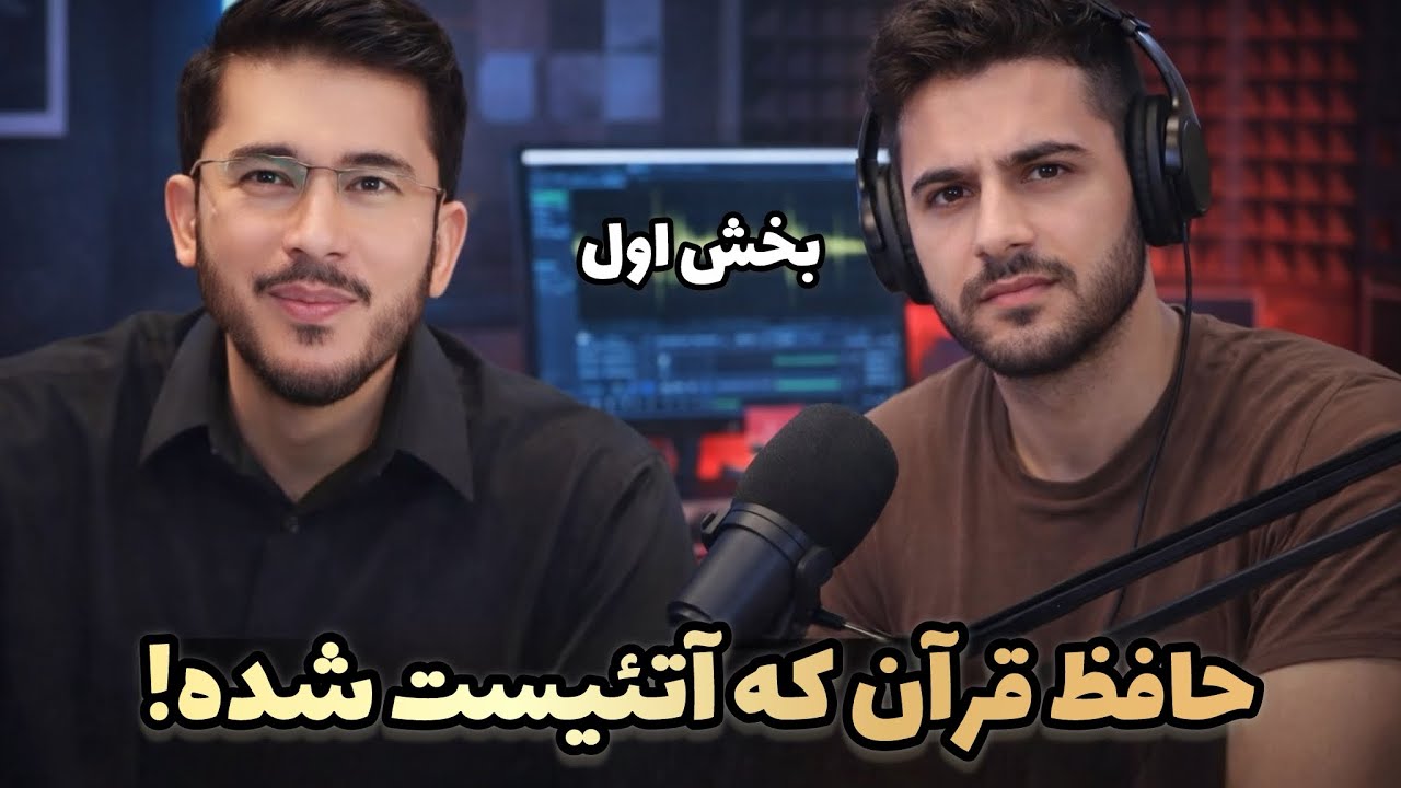 حافظ قرآن که آتئیست شده!Allamah Hassan Allahyari Farsi 