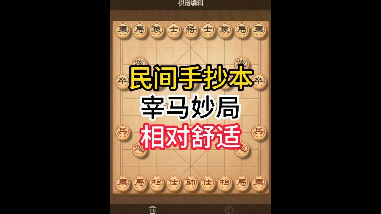 当头炮专治屏风马？这个精妙宰马局太绝了 #象棋布局 #象棋飞刀
