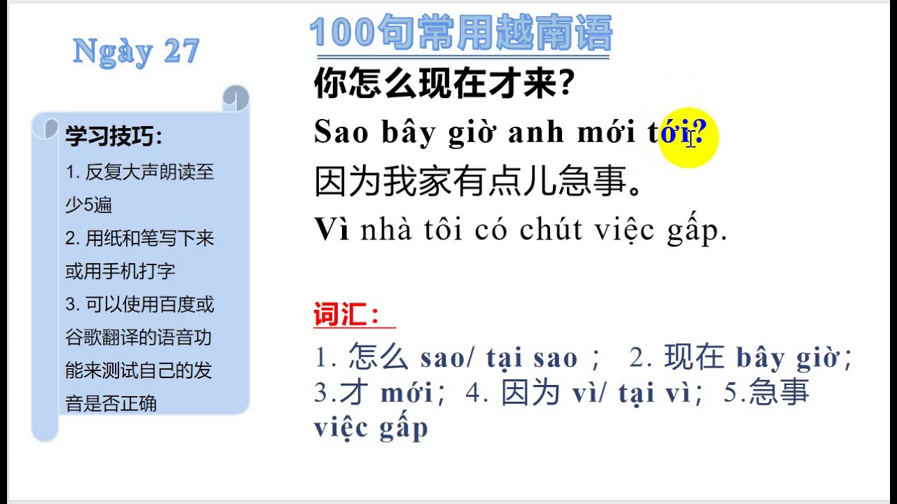 100个常用越南语句子: 你怎么现在才来