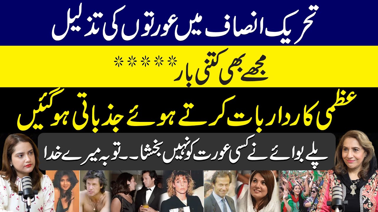 Ruhma Malik Podcast With Uzma Kardar || 