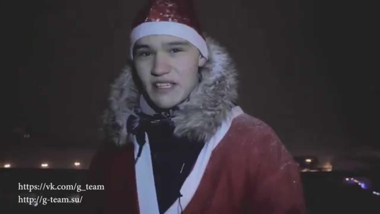 Поздравление с новым 2015 годом. От экстремальной команды G.Team.