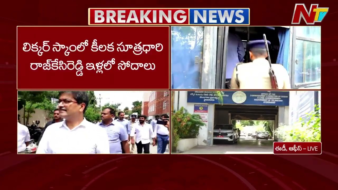 ED Takes Raj Kasireddy into custody in AP liquor case |  AP Liquor Scam Case | NTV Telugu