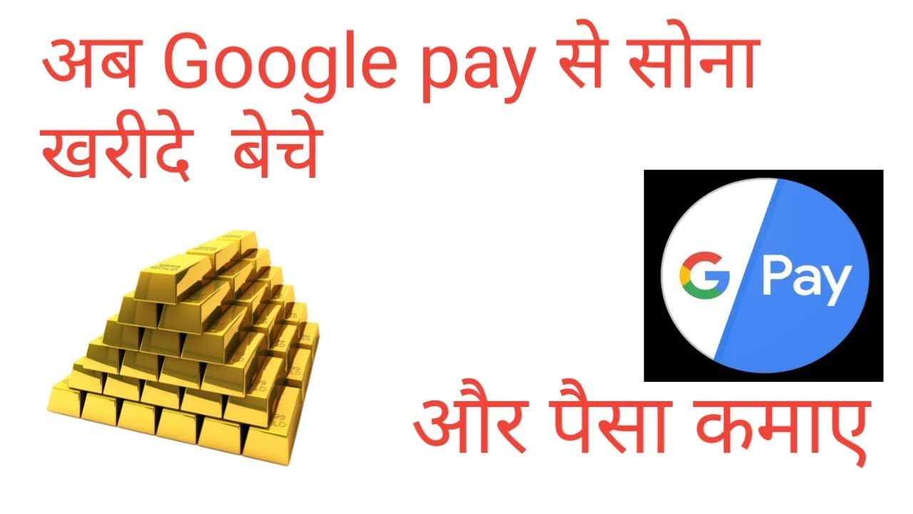 How to google pay gold buy sell vault in  hindi