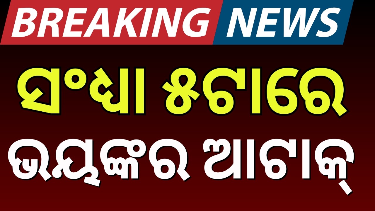 LIVE: ୫ଟାରେ ତ୍ରାହି ଦେଲେନି... Isreal Attack On America Airbase |Israel Attacks Iran |Israel Iran War