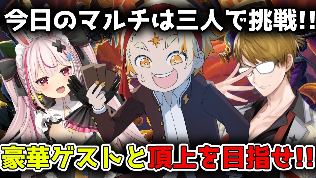 【Slay the Spire2】🌞兎の大先輩緊急参戦!?トリオマルチで頂上を目指せッ👆🌞【善額サンパロー】